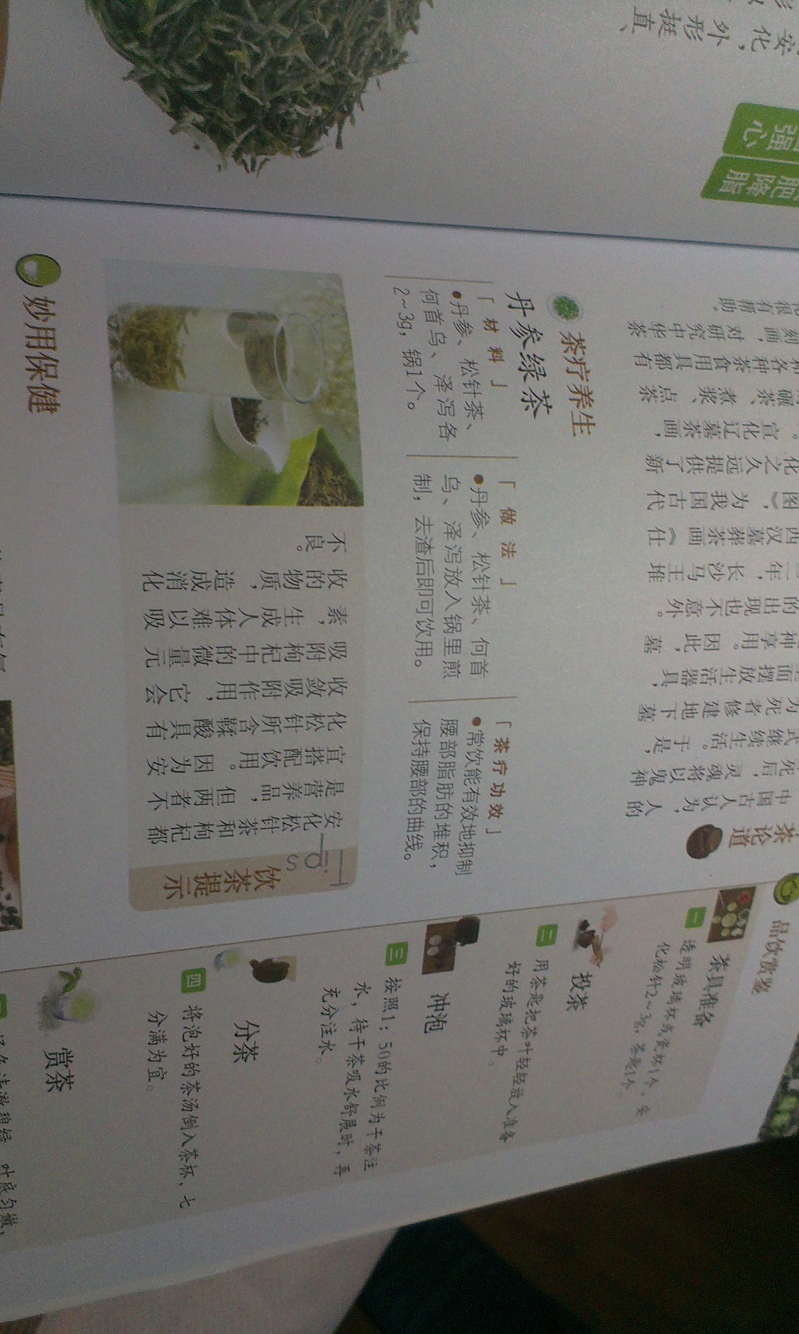 中国茶入门轻图典 实拍图