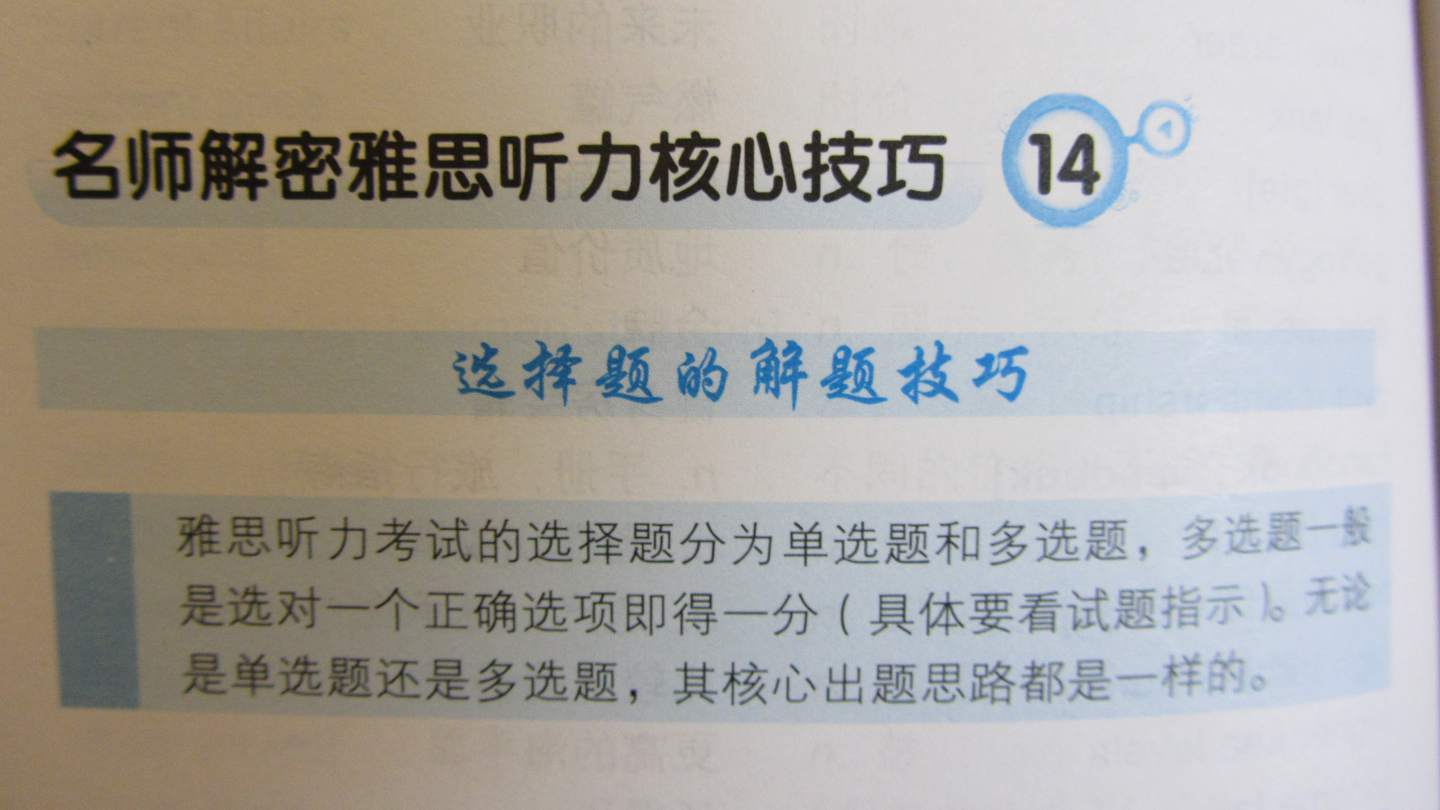 18天攻克劍橋雅思機經(jīng)詞匯（聽(tīng)力篇）（附光盤(pán)1張） 曬單實(shí)拍圖
