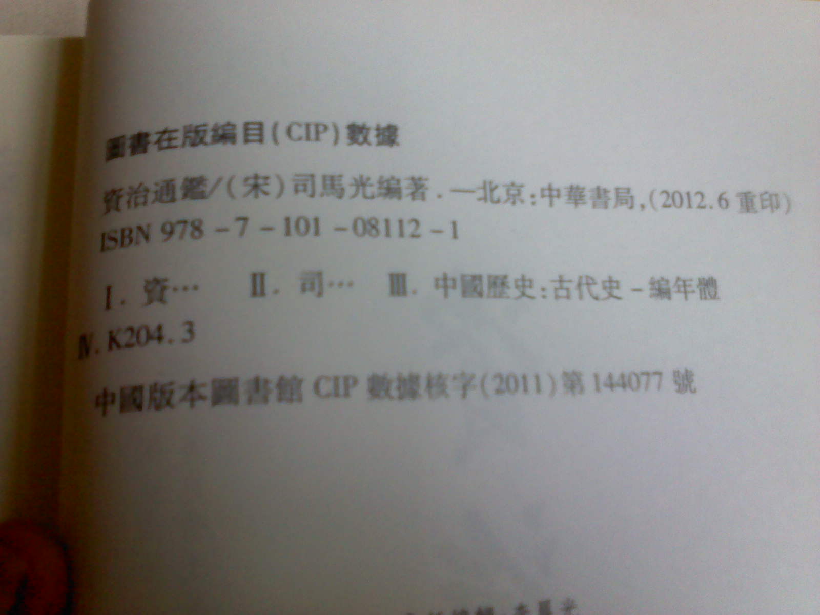 資治通鑒（套裝共20冊(cè)） 曬單實(shí)拍圖