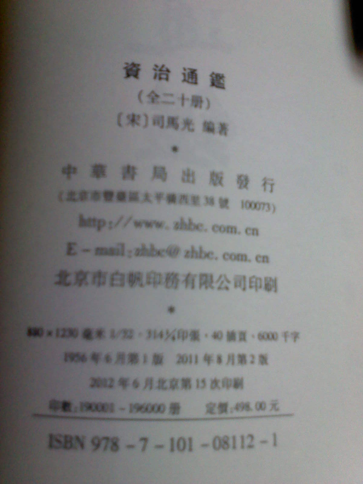 資治通鑒（套裝共20冊(cè)） 曬單實(shí)拍圖