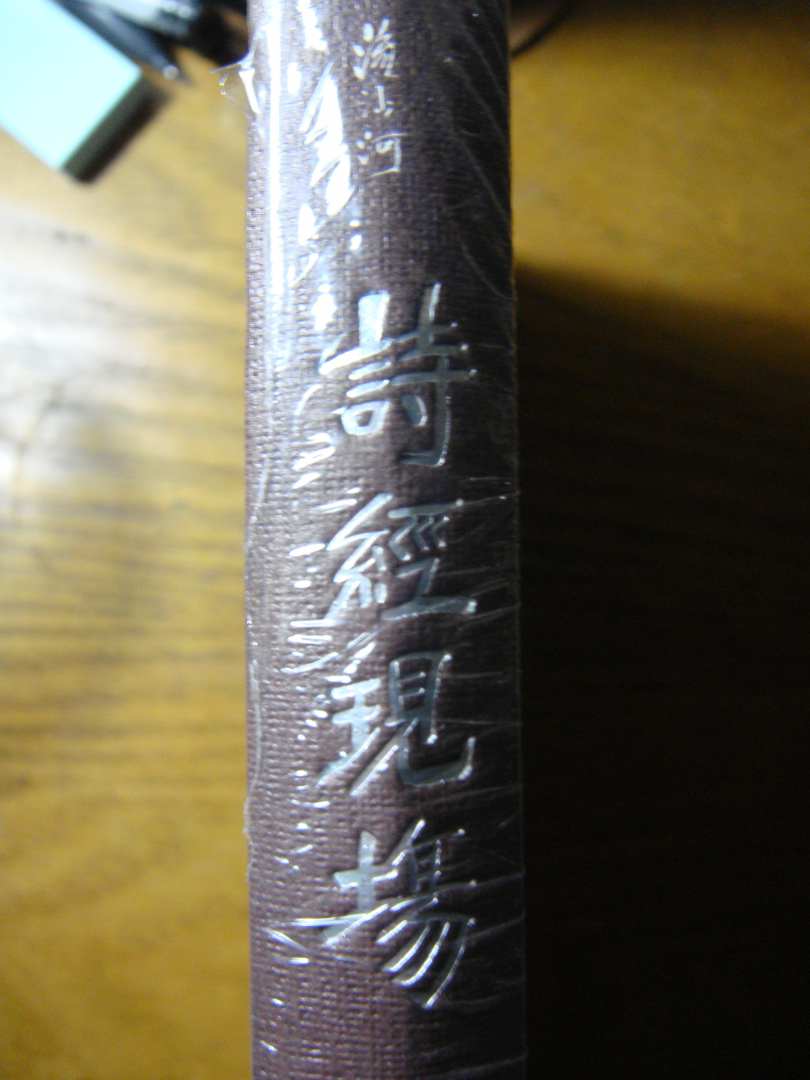 詩(shī)經(jīng)現(xiàn)場(chǎng) 曬單實(shí)拍圖