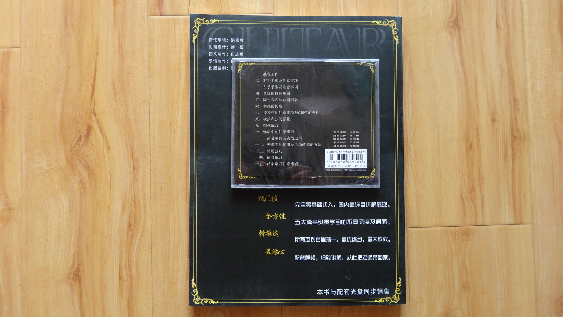 郭君明·流行吉他圣經(jīng)：基礎(chǔ)篇（DVD） 曬單實拍圖