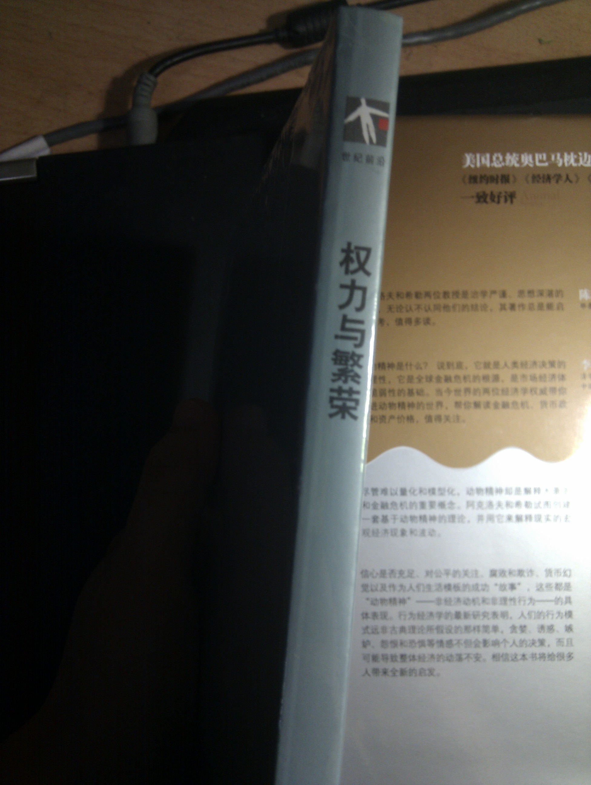 權力與繁榮 曬單實(shí)拍圖