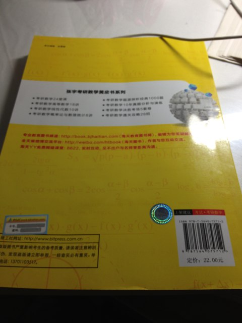 海天教育·考研數(shù)學：概率論與數(shù)理統(tǒng)計8講（2014） 曬單實拍圖