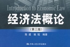 教育部經(jīng)濟類(lèi)、管理類(lèi)專(zhuān)業(yè)主干課程推薦教材·通用管理系列教材：經(jīng)濟法概論（第3版） 曬單實(shí)拍圖
