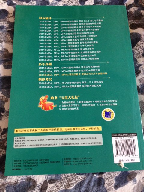 MBA、MPA、MPAcc管理類聯(lián)考同步輔導(dǎo)教材：2014年MBA、MPA、MPAcc管理類聯(lián)考邏輯及寫作歷年真題詳解 曬單實(shí)拍圖