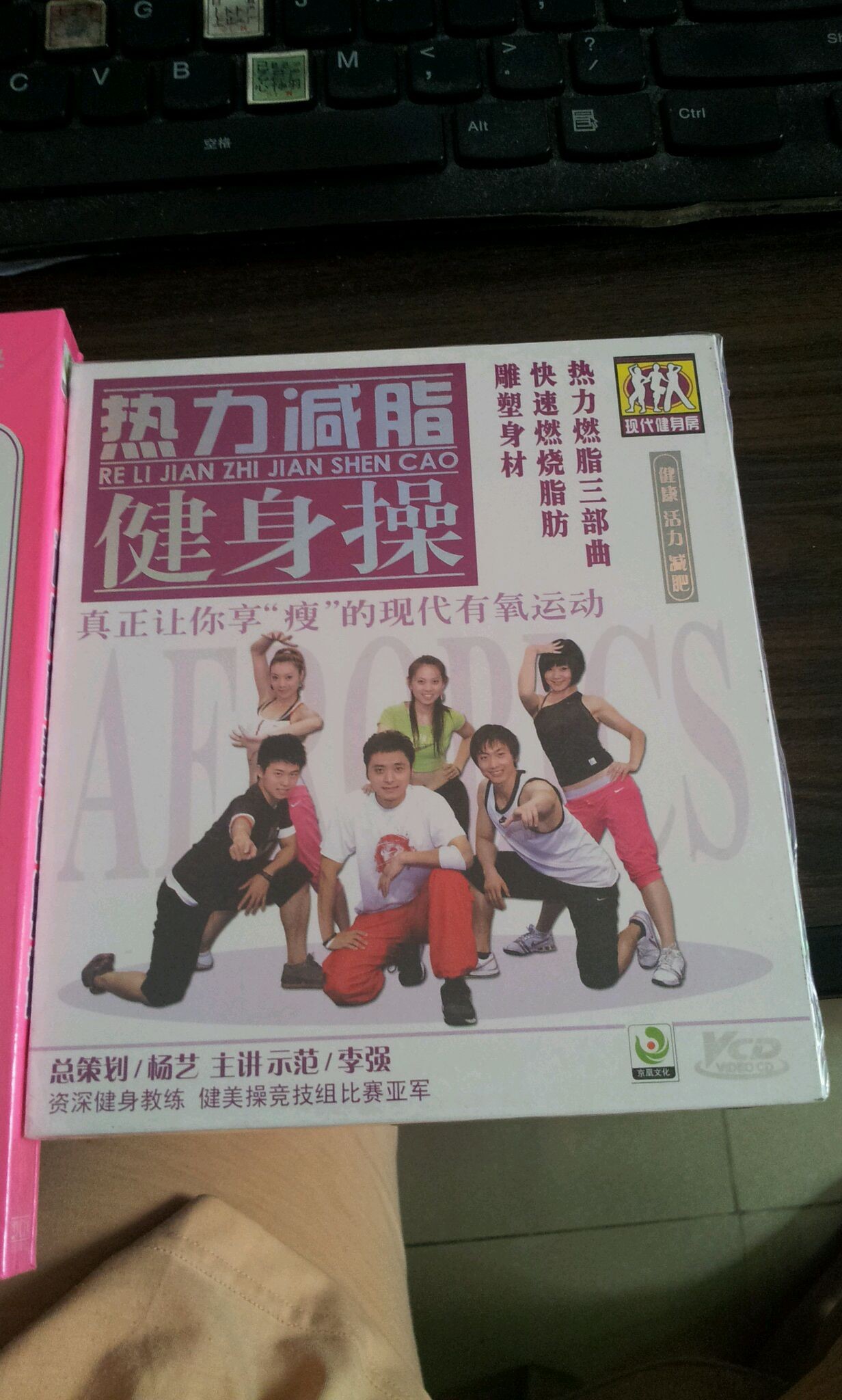 熱力減脂健身操（VCD） 曬單實(shí)拍圖