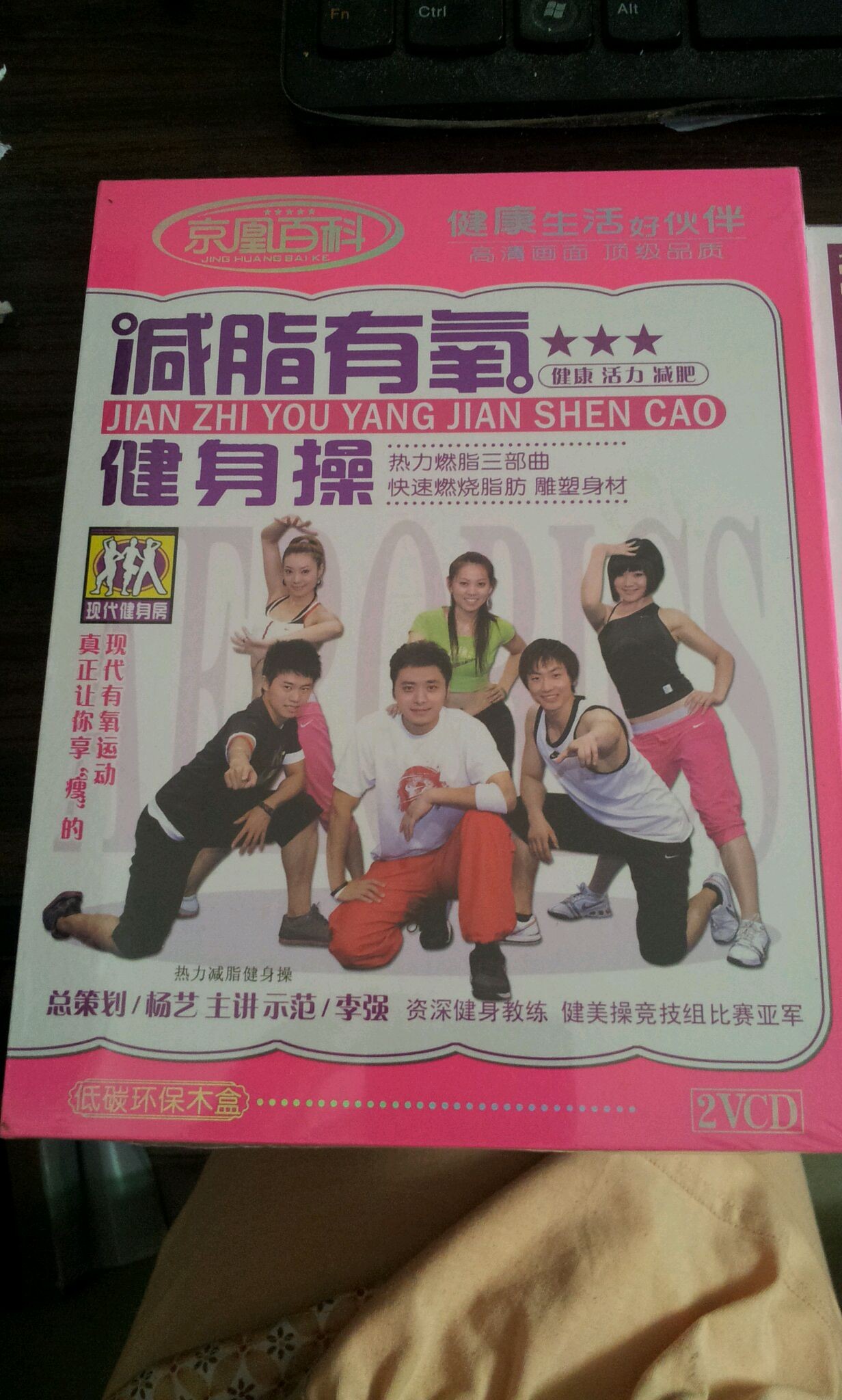 熱力減脂健身操（VCD） 曬單實(shí)拍圖