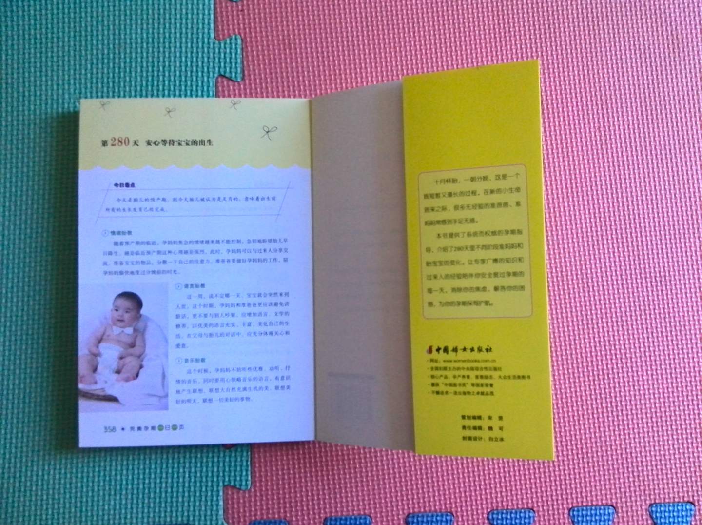 完美孕期一日一頁(yè) 曬單實(shí)拍圖