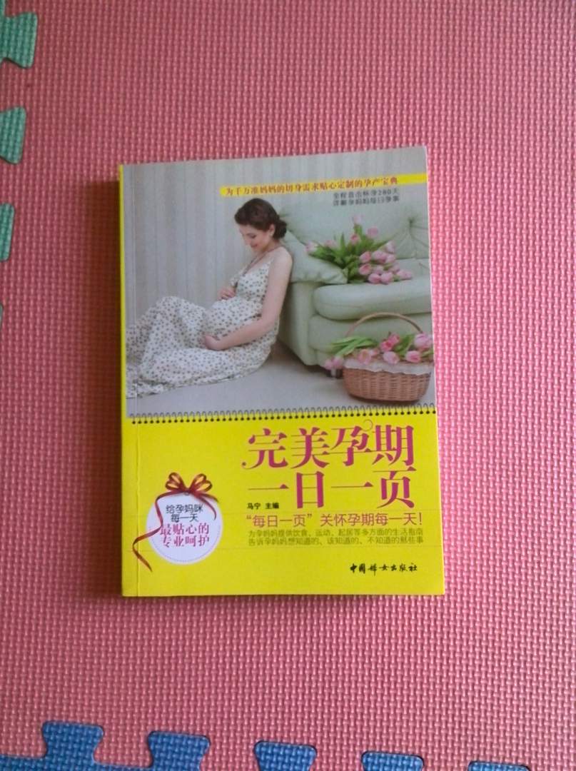 完美孕期一日一頁(yè) 曬單實(shí)拍圖