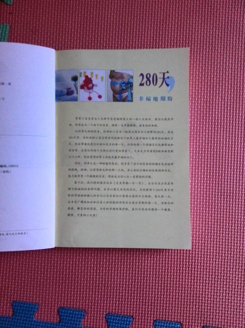 完美孕期一日一頁(yè) 曬單實(shí)拍圖