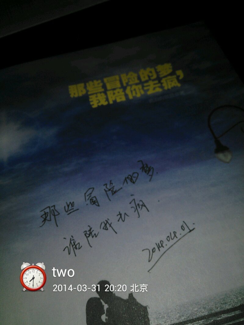 那些冒險(xiǎn)的夢(mèng)，我陪你去瘋 曬單實(shí)拍圖