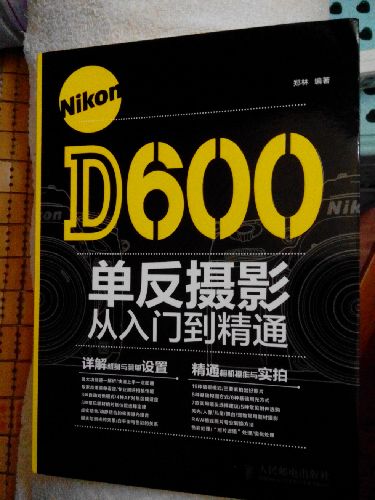 Nikon D600單反攝影從入門到精通（攝影客出品） 曬單實(shí)拍圖