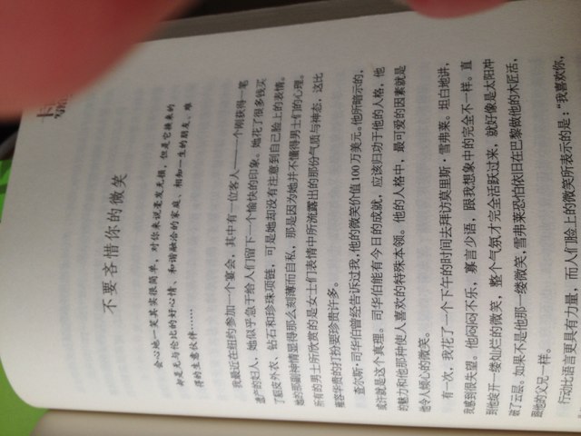 卡耐基寫給男人（精華版） 曬單實(shí)拍圖