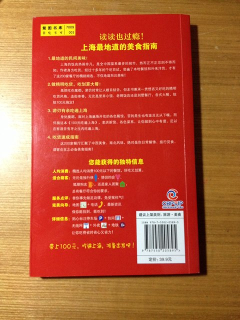 100元吃遍上海（2012-2013吃貨指南） 曬單實(shí)拍圖