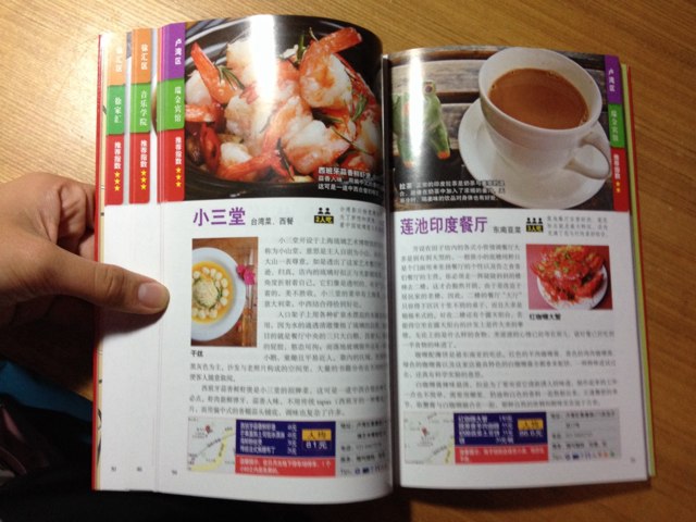 100元吃遍上海（2012-2013吃貨指南） 曬單實(shí)拍圖