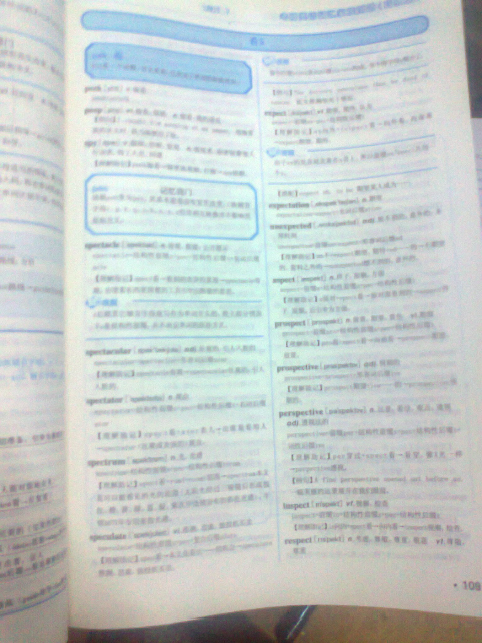 宏章出版·考研英語詞匯家族圖譜：顛覆詞匯記憶規(guī)則（高級版） 曬單實(shí)拍圖