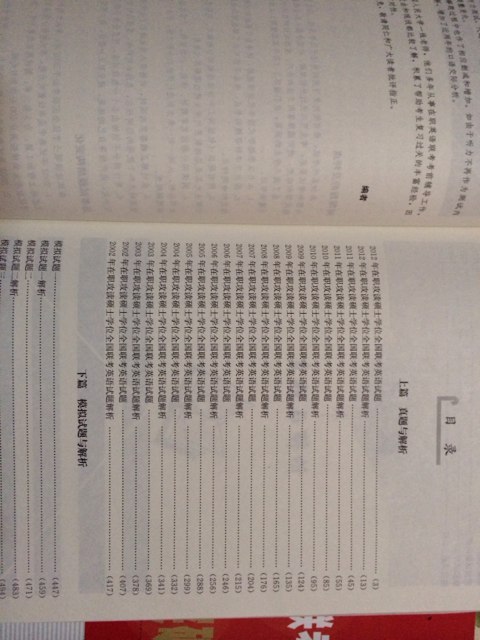 2013年在職攻讀碩士學(xué)位全國聯(lián)考英語考試：歷年真題精解 曬單實拍圖