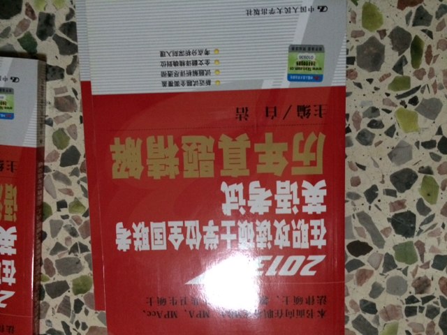 2013年在職攻讀碩士學(xué)位全國聯(lián)考英語考試：歷年真題精解 曬單實拍圖