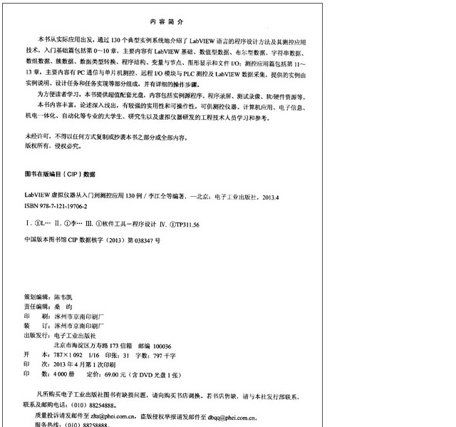 LabVIEW虛擬儀器從入門(mén)到測控應用130例(附光盤(pán)) 曬單實(shí)拍圖