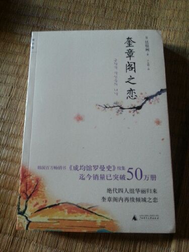 奎章閣之戀 曬單實(shí)拍圖
