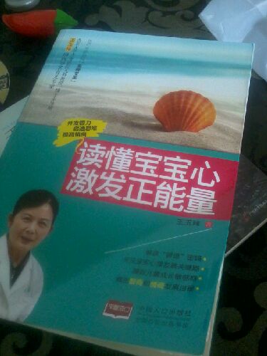 讀懂寶寶心 激發(fā)正能量 曬單實(shí)拍圖