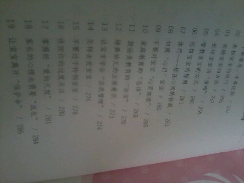 讀懂寶寶心 激發(fā)正能量 曬單實(shí)拍圖