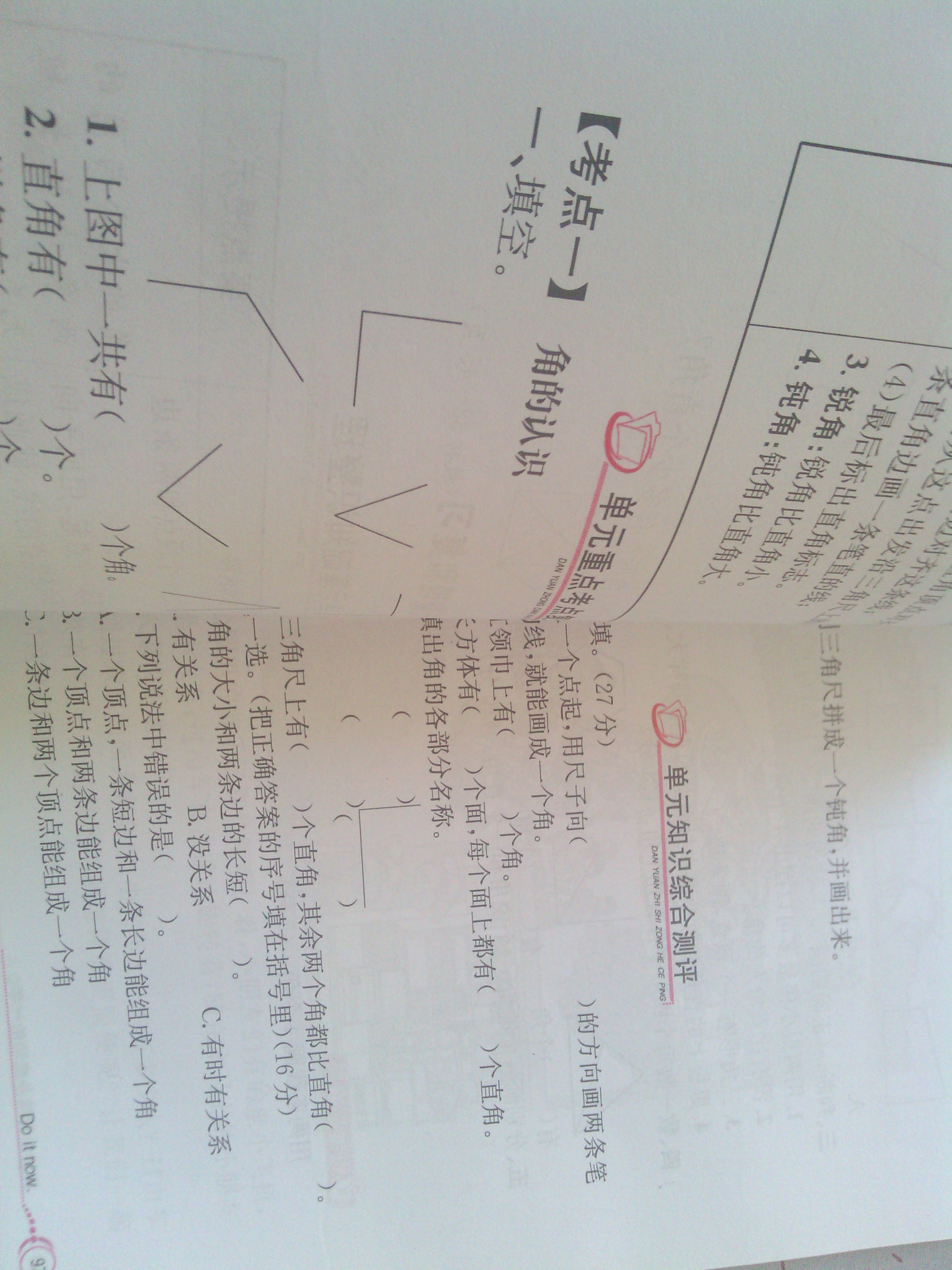 金星教育系列叢書·小學教材全解：2年級數(shù)學（上）（人教版）（2013版） 曬單實拍圖