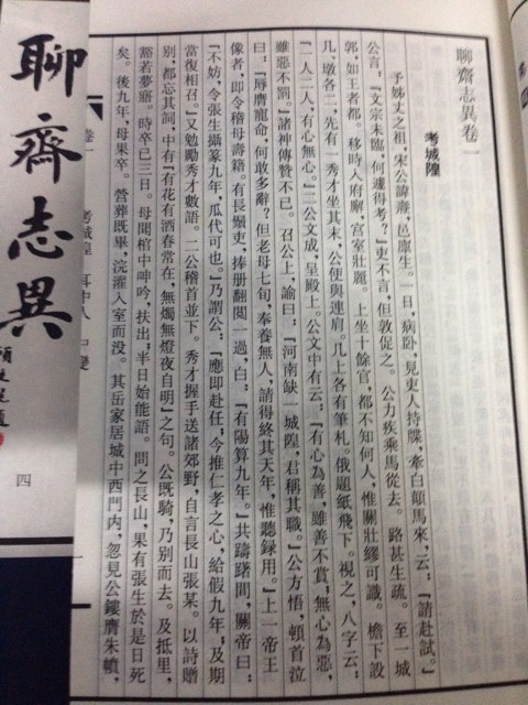 聊齋志異圖詠（共4冊(cè)） 曬單實(shí)拍圖