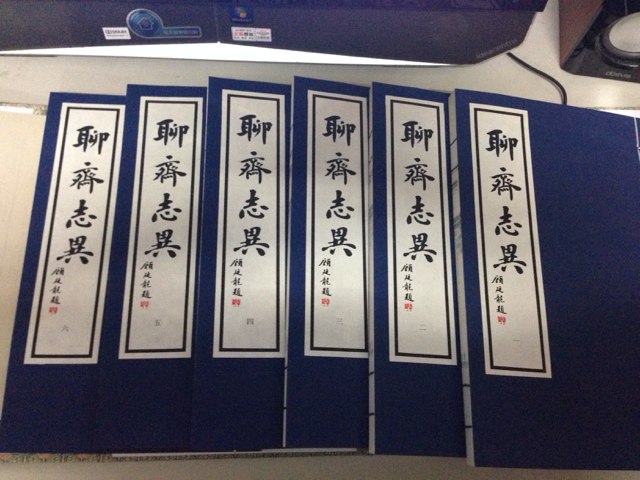 聊齋志異圖詠（共4冊(cè)） 曬單實(shí)拍圖