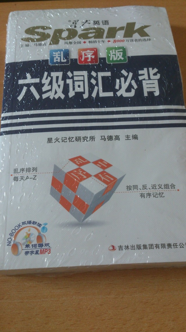 星火英語(yǔ)：六級詞匯必背（亂序版）（附MP3光盤(pán)1張） 曬單實(shí)拍圖
