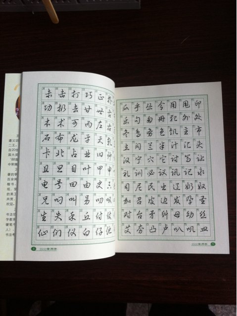 3500常用字鋼筆草書字帖 曬單實拍圖