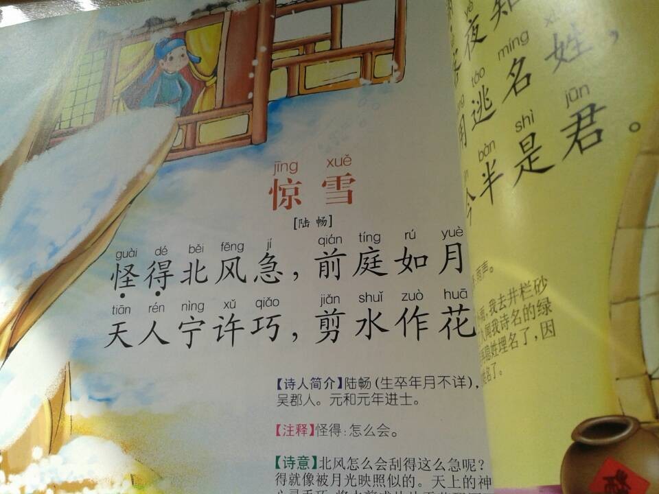 大圖大字唐詩(shī)3（彩圖注音） 曬單實(shí)拍圖