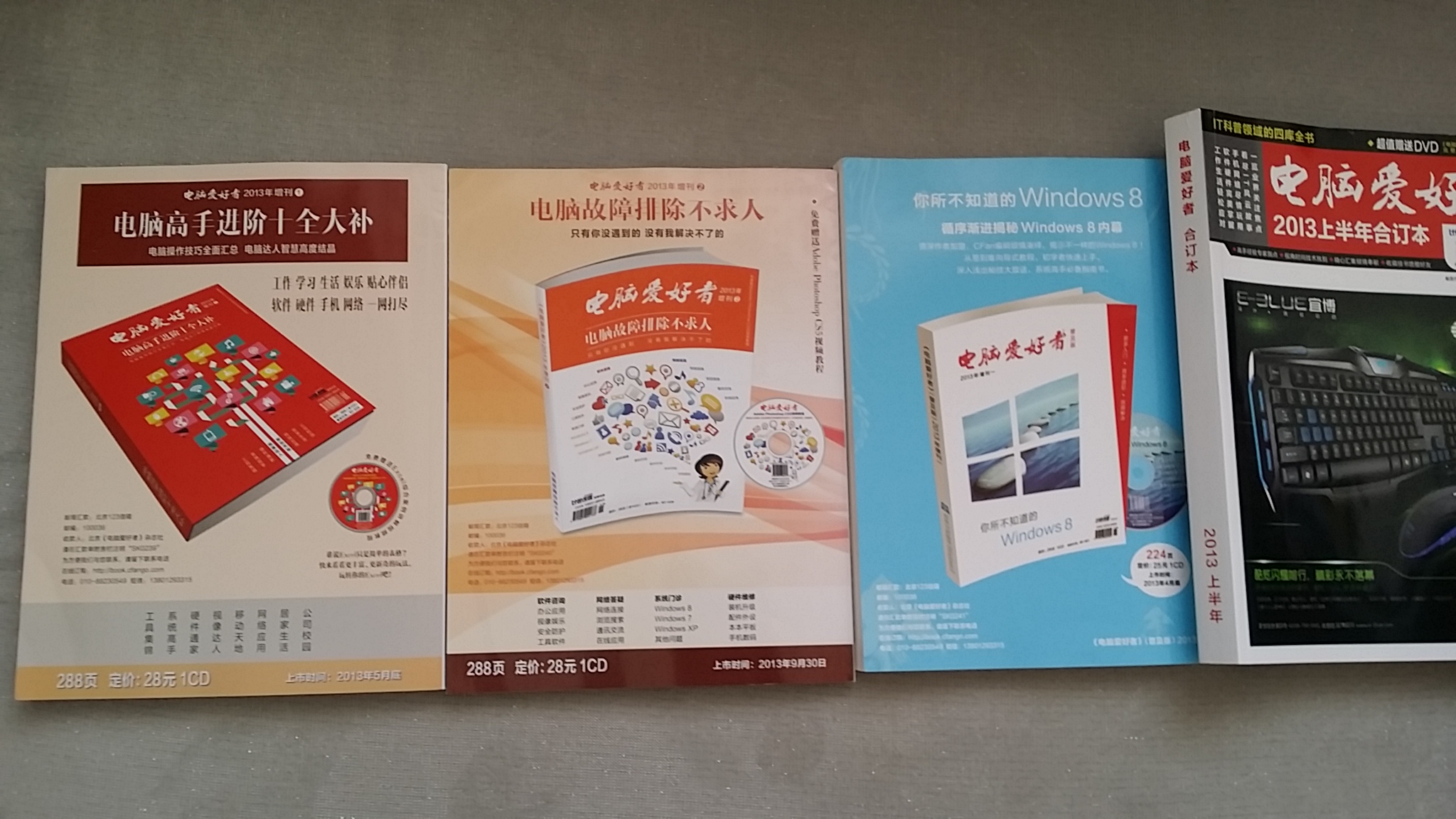《電腦愛好者》（2013年增刊2）·電腦入門四庫全書：一周玩轉(zhuǎn)電腦秘籍（普及版）（附CD光盤1張） 曬單實拍圖