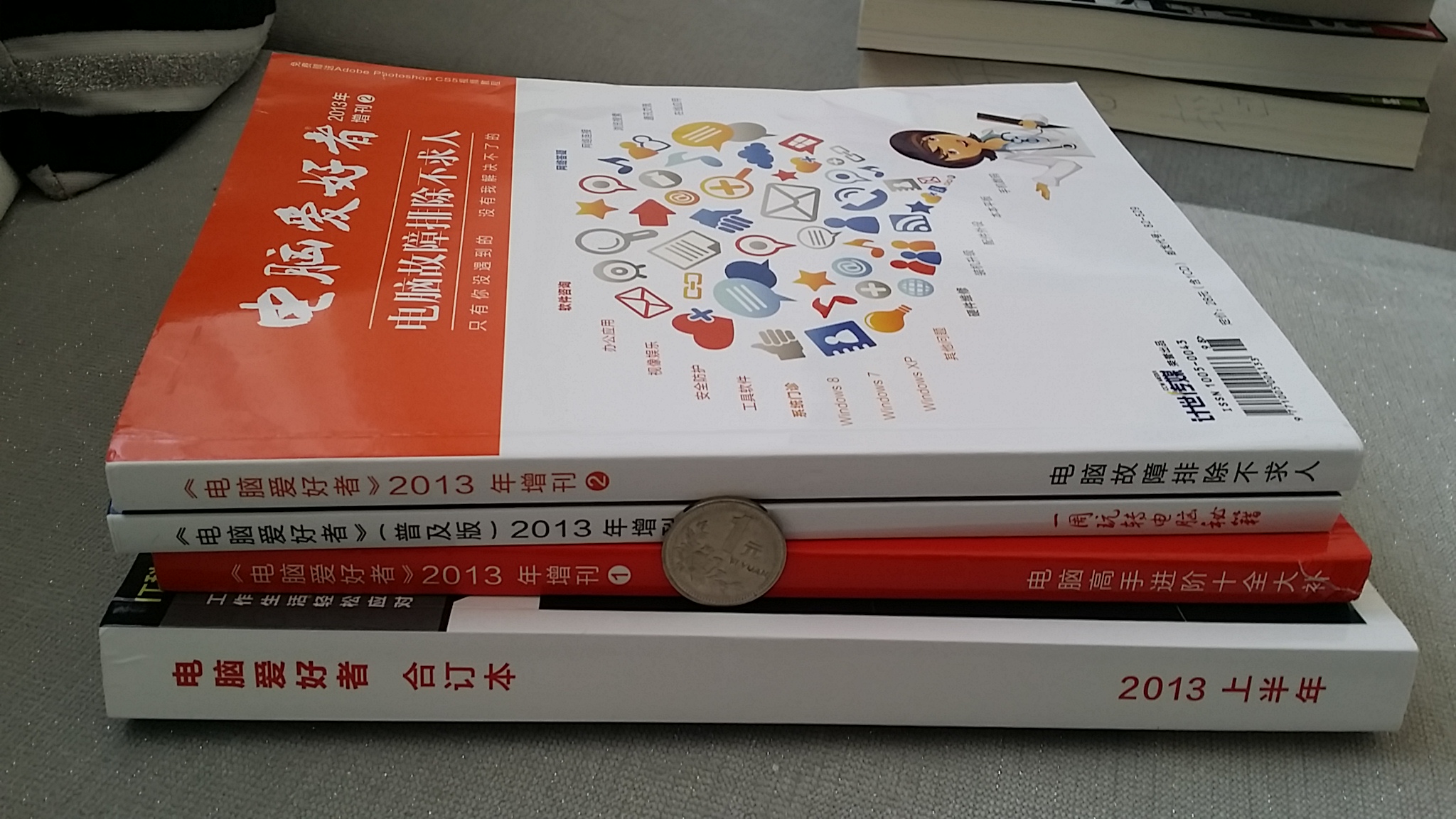 《電腦愛好者》（2013年增刊2）·電腦入門四庫全書：一周玩轉(zhuǎn)電腦秘籍（普及版）（附CD光盤1張） 曬單實拍圖