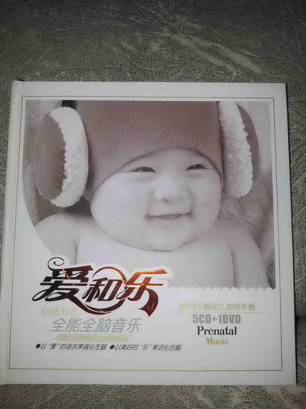 愛和樂：全能全腦音樂（5CD+1DVD） 曬單實拍圖