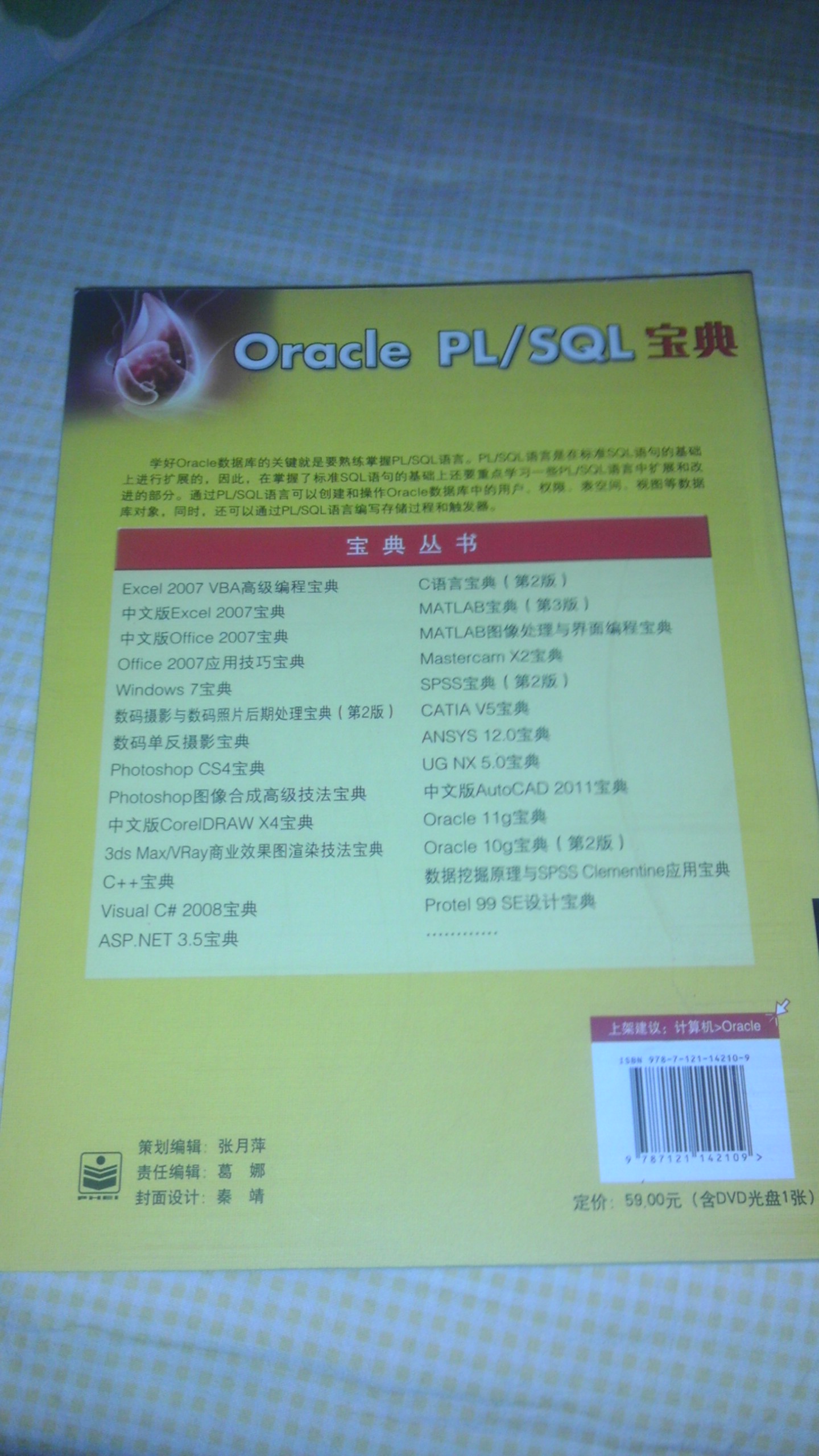 Oracle PL/SQL寶典（附DVD光盤(pán)1張）(博文視點(diǎn)出品) 曬單實(shí)拍圖