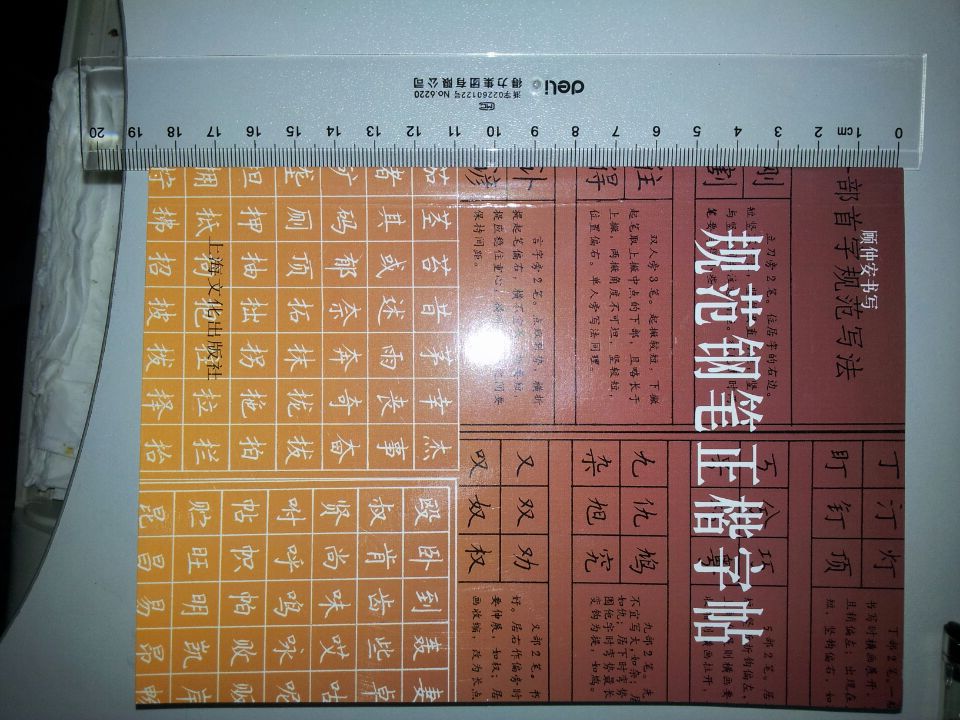 規(guī)范鋼筆正楷字帖 曬單實(shí)拍圖