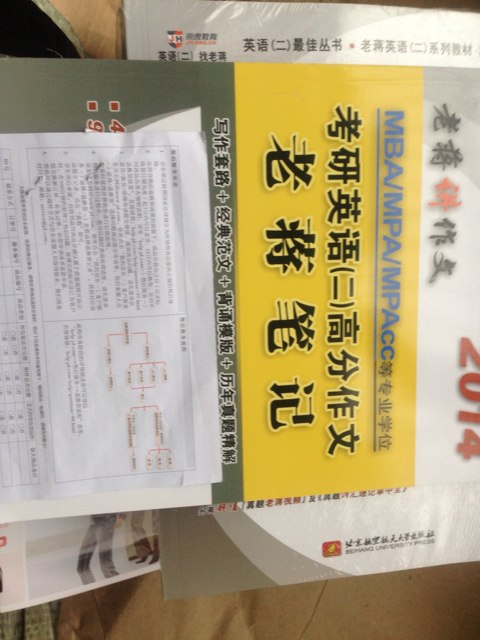 蔣軍虎2014MBA、MPA、MPAcc等專業(yè)學(xué)位考研英語（二）高分作文老蔣筆記（寫作套路+經(jīng)典范文+背誦模板+歷年真 曬單實(shí)拍圖