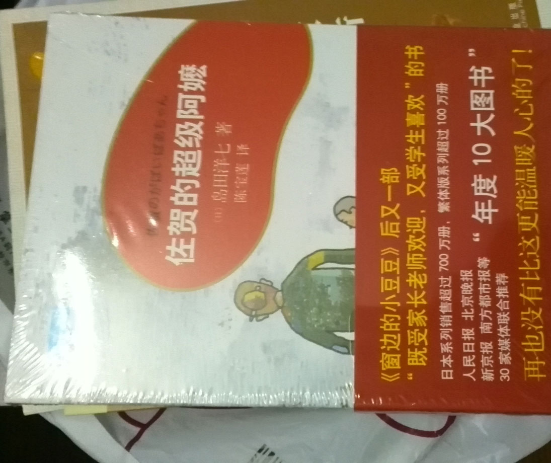 佐賀的超級阿嬤 曬單實(shí)拍圖