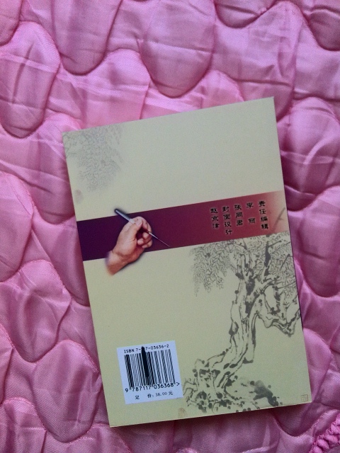 中醫臨床新九針療法 曬單實(shí)拍圖