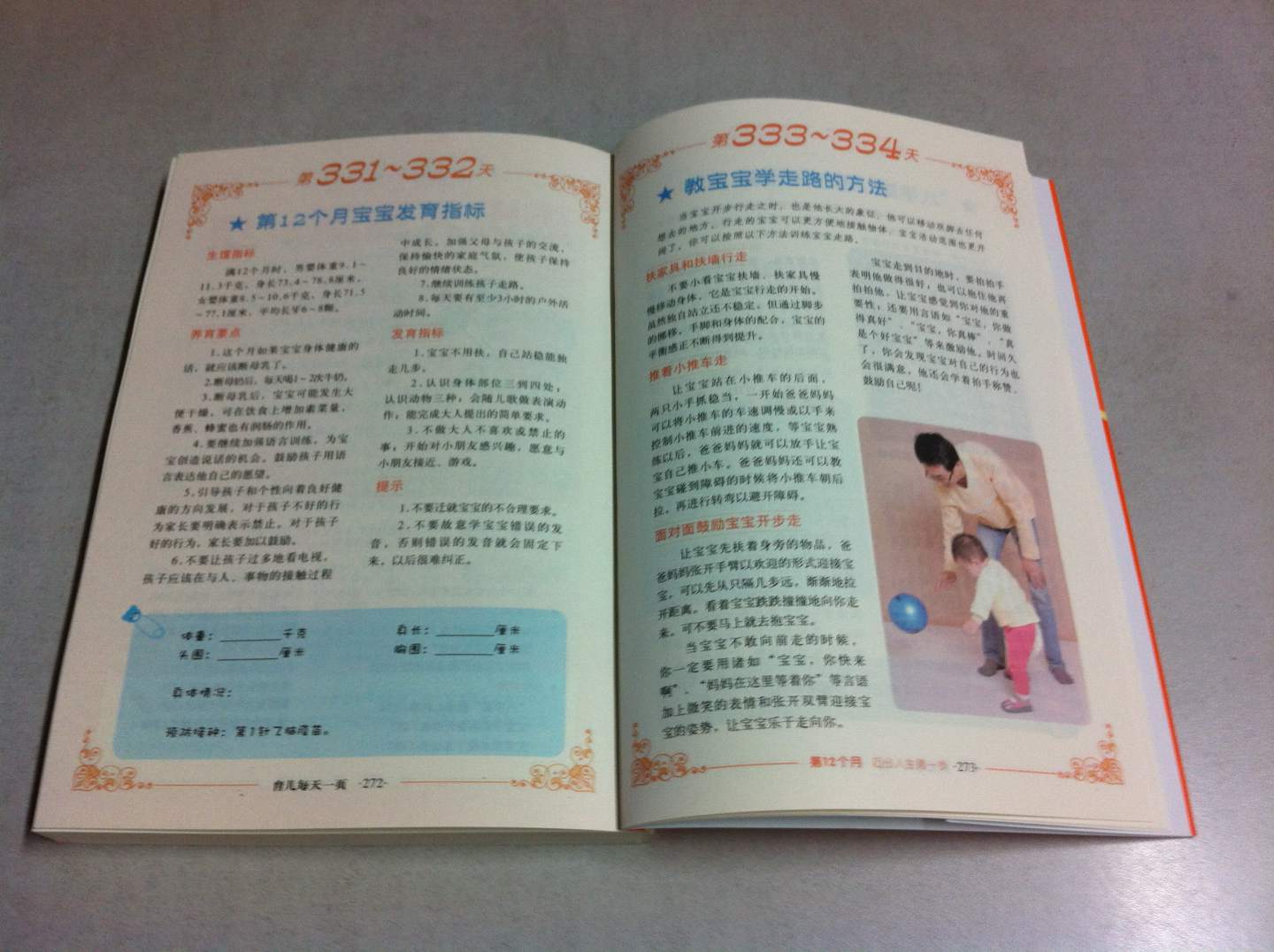 育兒每天一頁(yè)（暢銷全彩版） 曬單實(shí)拍圖