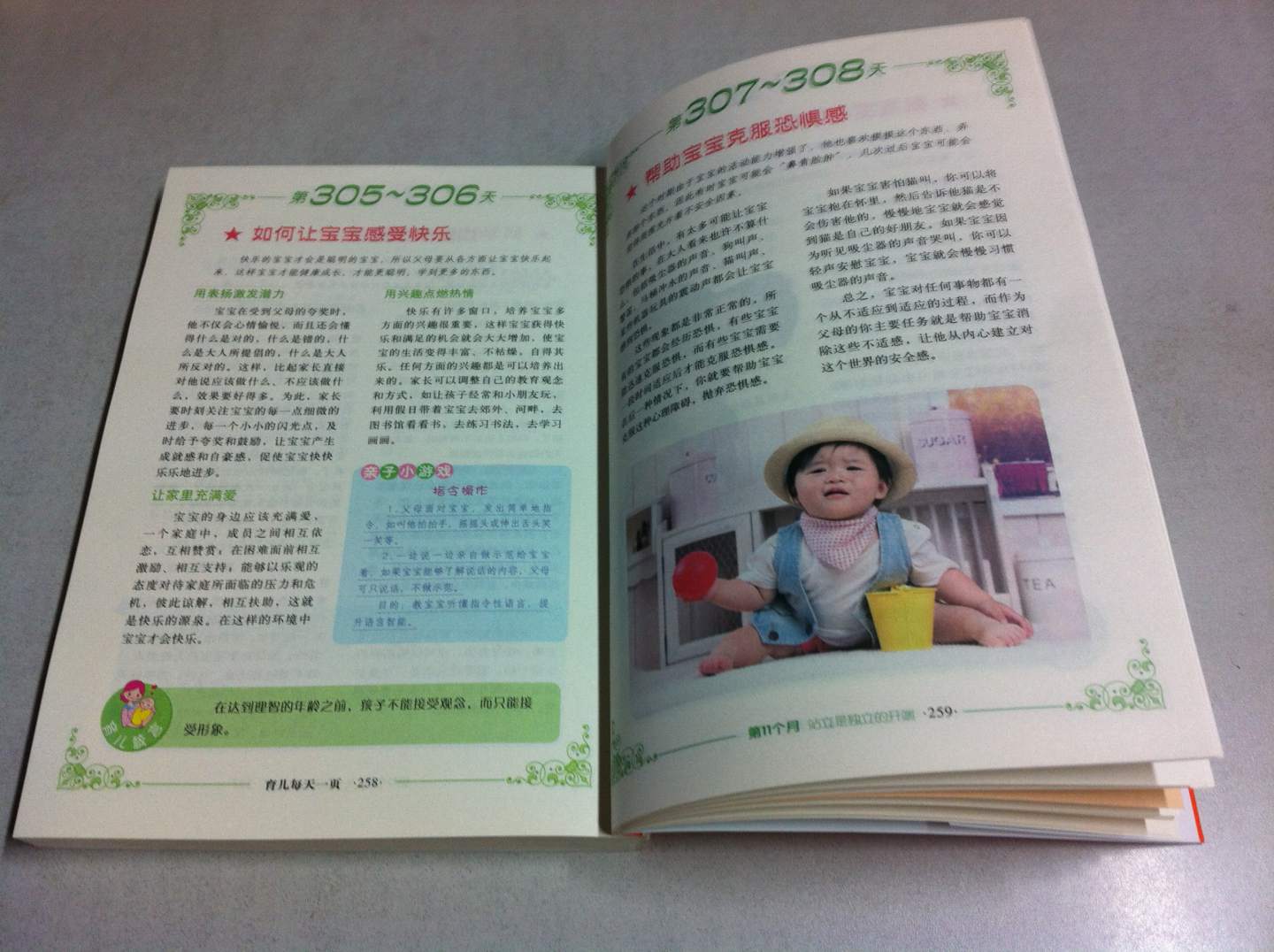 育兒每天一頁(yè)（暢銷全彩版） 曬單實(shí)拍圖