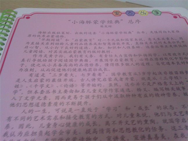 小海豚蒙學(xué)經(jīng)典：寓言故事（2） 曬單實(shí)拍圖