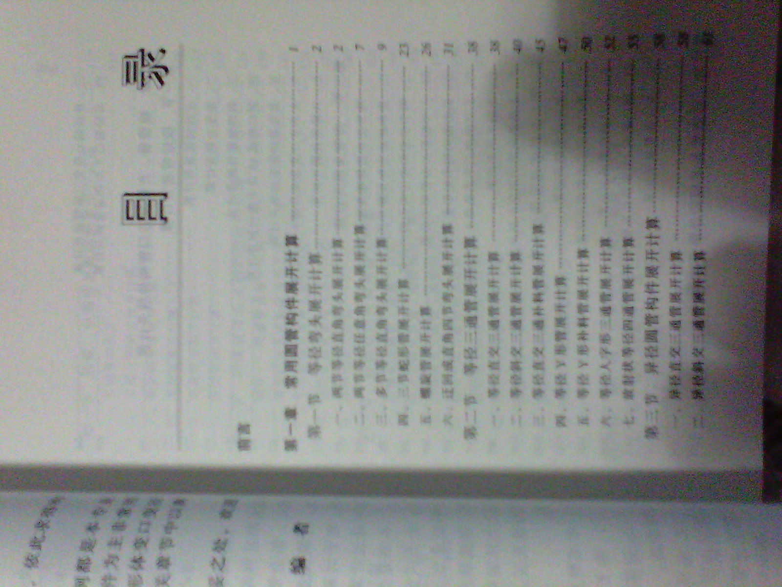 新編鈑金展開(kāi)計算實(shí)用手冊 曬單實(shí)拍圖