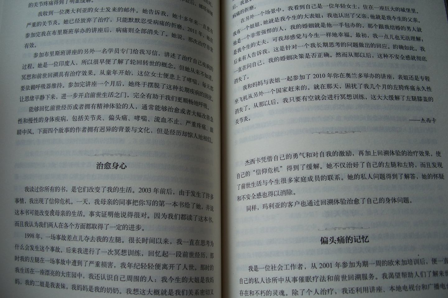 前世今生2：總有奇跡降臨（搶購） 曬單實(shí)拍圖