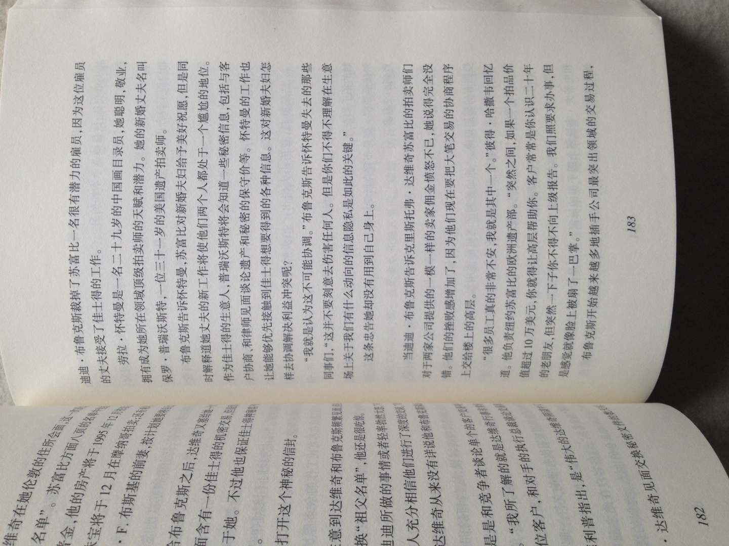 偷盜藝術(shù)：蘇富比和佳士得拍賣行丑聞 曬單實(shí)拍圖
