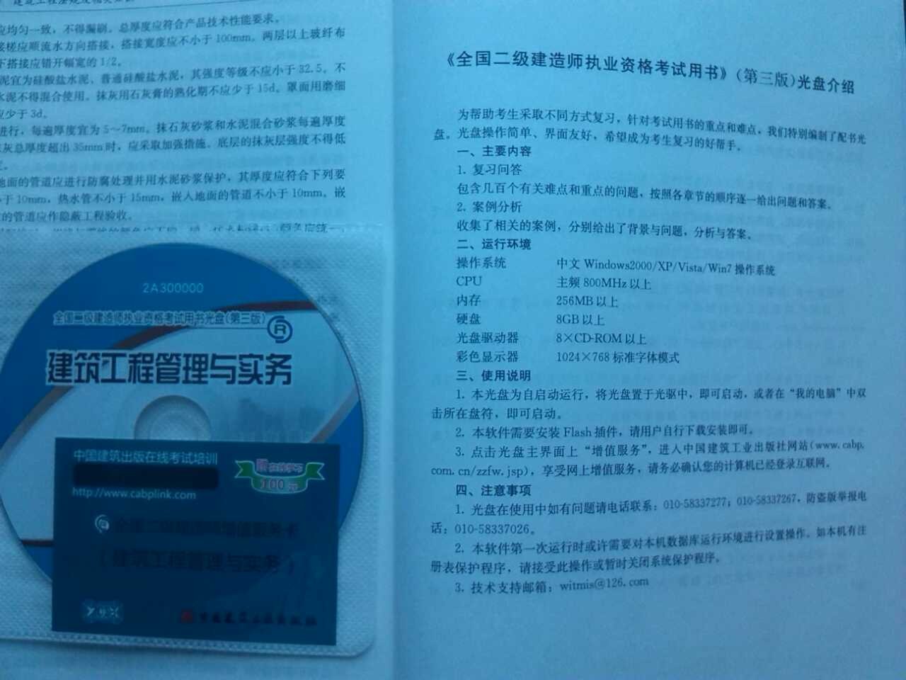 2013年全國二級建造師執業(yè)資格考試用書(shū)（第3版）：建筑工程管理與實(shí)務(wù)（附光盤(pán)1張） 曬單實(shí)拍圖