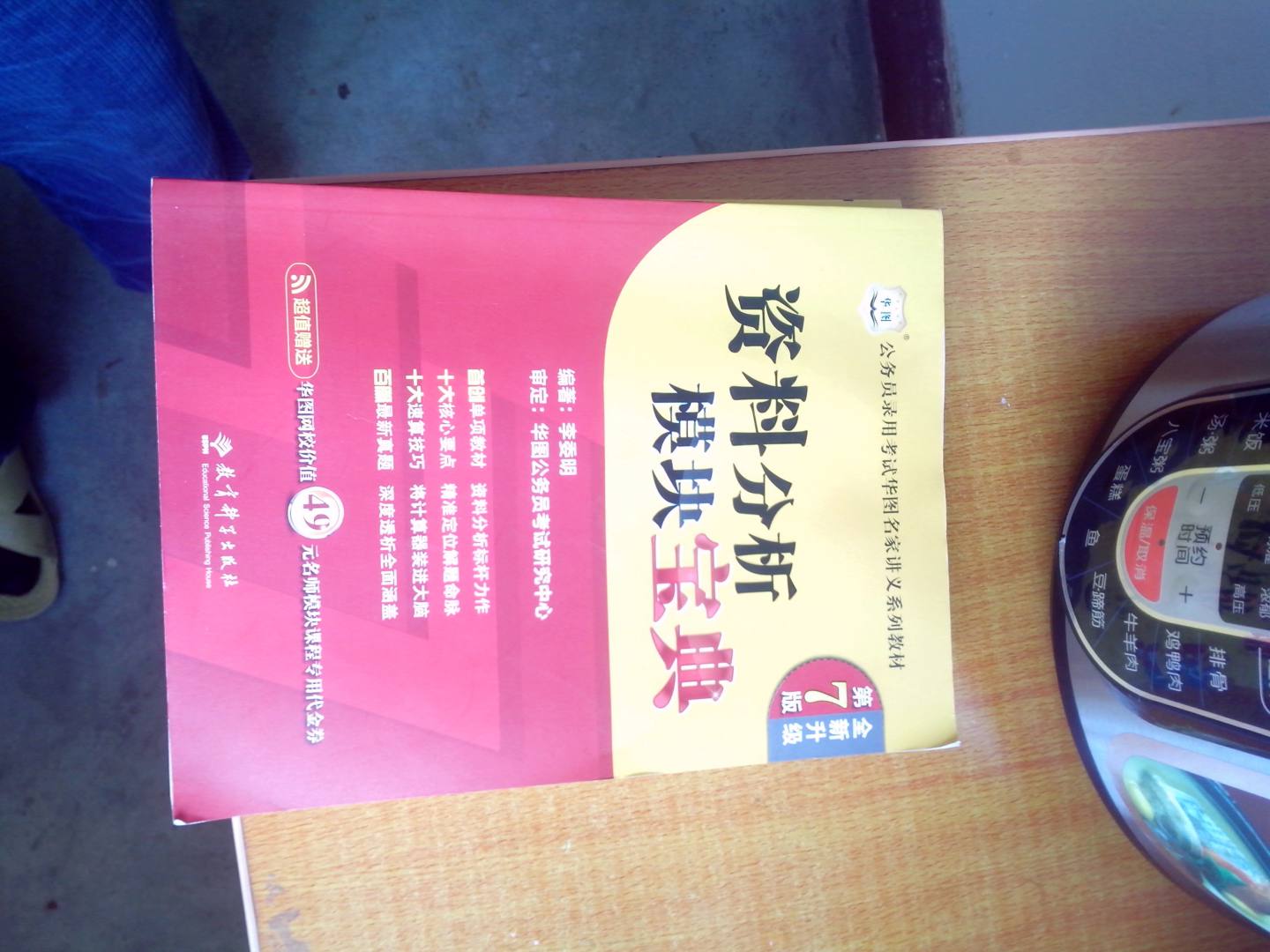 華圖·公務員錄用考試華圖名家講義系列教材：言語理解與表達模塊寶典（第7版）（附代金券） 曬單實拍圖