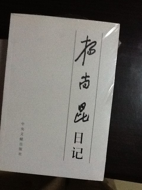 楊尚昆日記（上下冊） 曬單實拍圖